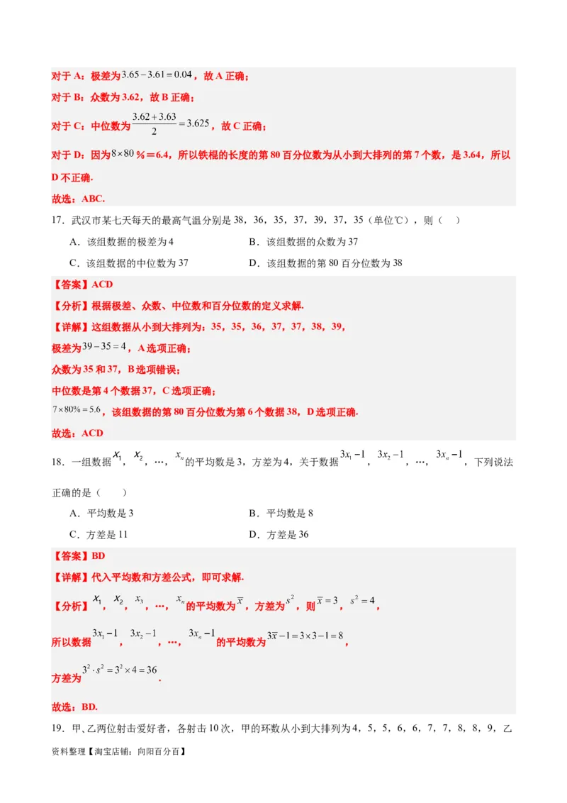 第48练用样本估计总体（精练：基础+重难点）一轮复习讲义2024年高考数学高频考点题型归纳与方法总结（新高考通用）解析版_02高考数学_新高考复习资料_2024年新高考资料