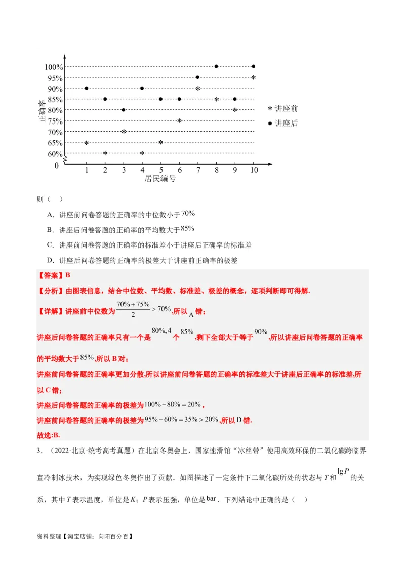 第48练用样本估计总体（精练：基础+重难点）一轮复习讲义2024年高考数学高频考点题型归纳与方法总结（新高考通用）解析版_02高考数学_新高考复习资料_2024年新高考资料
