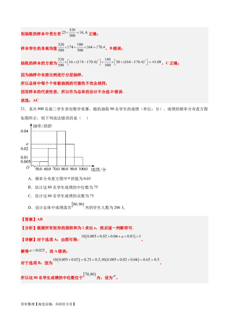 第48练用样本估计总体（精练：基础+重难点）一轮复习讲义2024年高考数学高频考点题型归纳与方法总结（新高考通用）解析版_02高考数学_新高考复习资料_2024年新高考资料