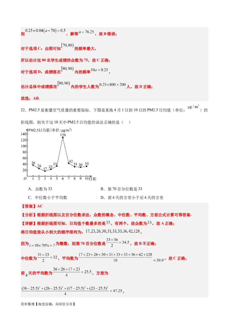 第48练用样本估计总体（精练：基础+重难点）一轮复习讲义2024年高考数学高频考点题型归纳与方法总结（新高考通用）解析版_02高考数学_新高考复习资料_2024年新高考资料