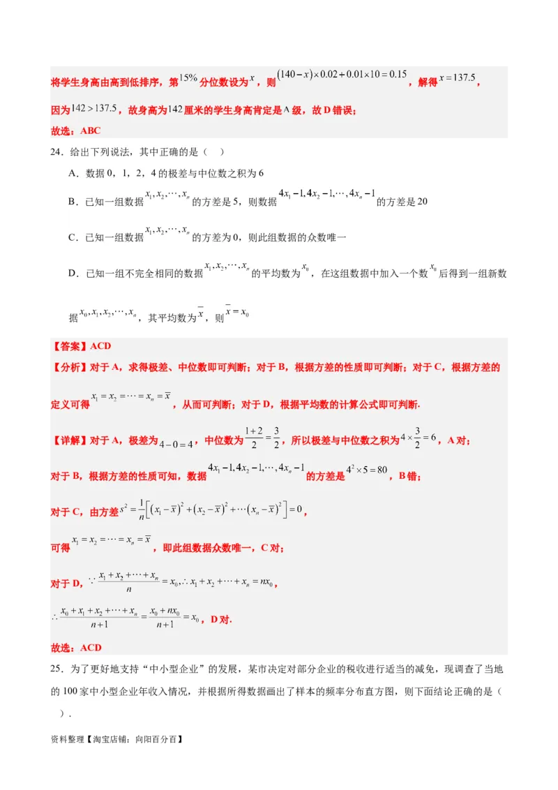第48练用样本估计总体（精练：基础+重难点）一轮复习讲义2024年高考数学高频考点题型归纳与方法总结（新高考通用）解析版_02高考数学_新高考复习资料_2024年新高考资料