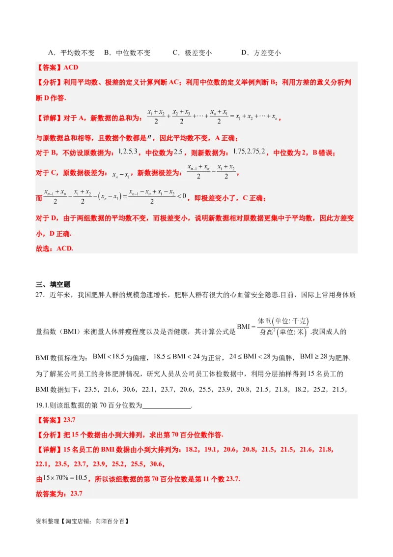 第48练用样本估计总体（精练：基础+重难点）一轮复习讲义2024年高考数学高频考点题型归纳与方法总结（新高考通用）解析版_02高考数学_新高考复习资料_2024年新高考资料