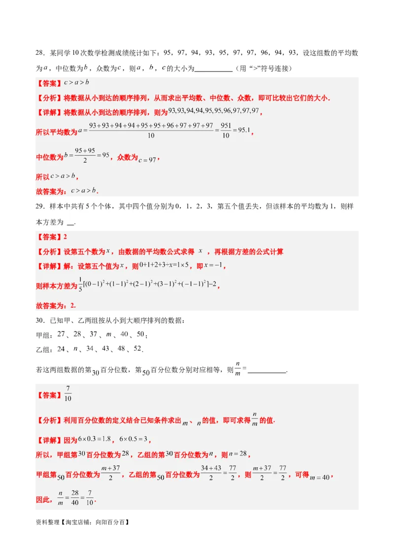 第48练用样本估计总体（精练：基础+重难点）一轮复习讲义2024年高考数学高频考点题型归纳与方法总结（新高考通用）解析版_02高考数学_新高考复习资料_2024年新高考资料