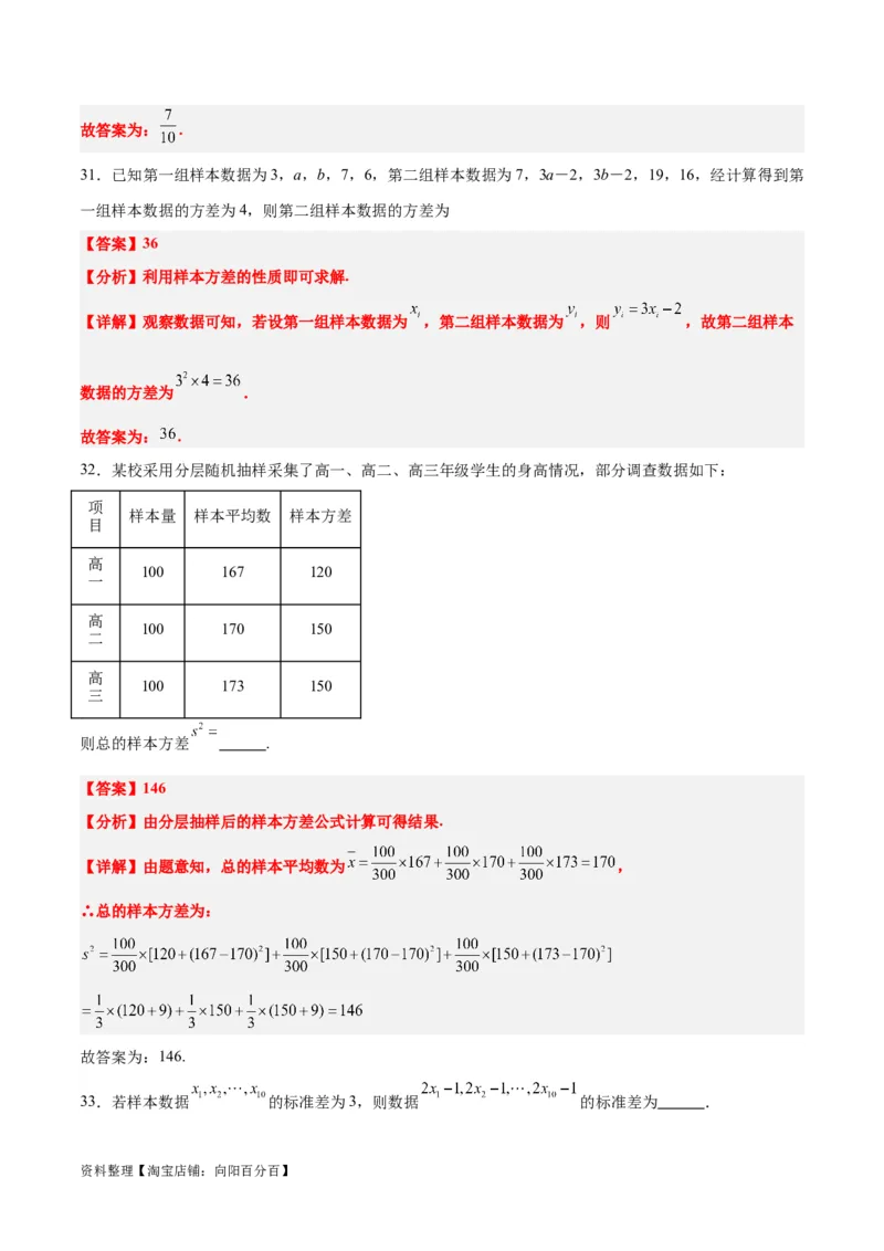 第48练用样本估计总体（精练：基础+重难点）一轮复习讲义2024年高考数学高频考点题型归纳与方法总结（新高考通用）解析版_02高考数学_新高考复习资料_2024年新高考资料