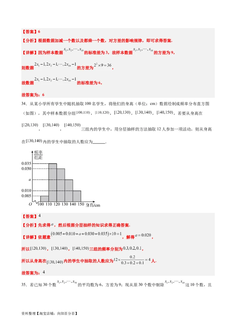 第48练用样本估计总体（精练：基础+重难点）一轮复习讲义2024年高考数学高频考点题型归纳与方法总结（新高考通用）解析版_02高考数学_新高考复习资料_2024年新高考资料
