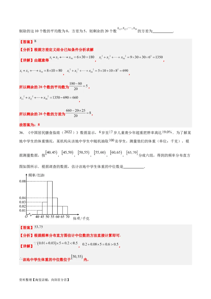 第48练用样本估计总体（精练：基础+重难点）一轮复习讲义2024年高考数学高频考点题型归纳与方法总结（新高考通用）解析版_02高考数学_新高考复习资料_2024年新高考资料