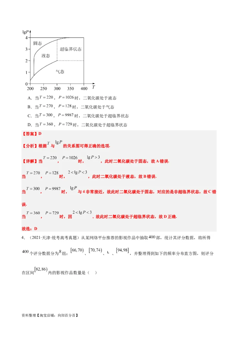 第48练用样本估计总体（精练：基础+重难点）一轮复习讲义2024年高考数学高频考点题型归纳与方法总结（新高考通用）解析版_02高考数学_新高考复习资料_2024年新高考资料
