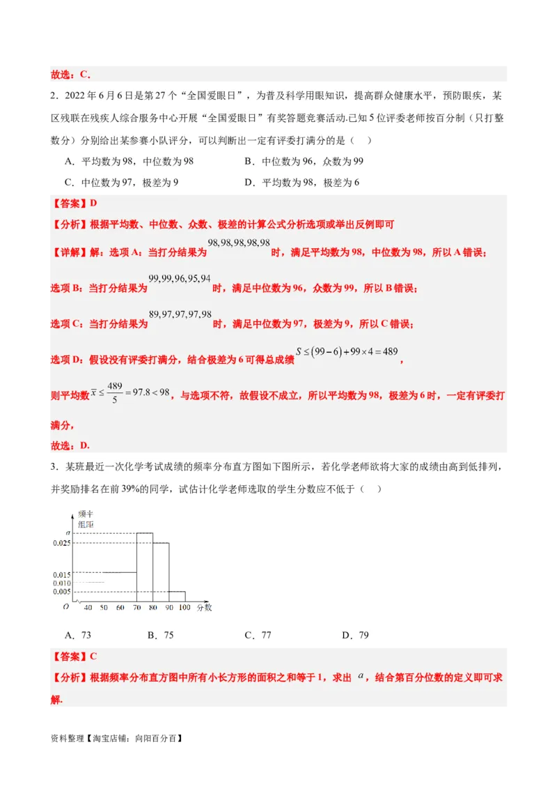 第48练用样本估计总体（精练：基础+重难点）一轮复习讲义2024年高考数学高频考点题型归纳与方法总结（新高考通用）解析版_02高考数学_新高考复习资料_2024年新高考资料
