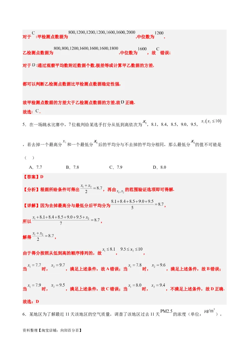 第48练用样本估计总体（精练：基础+重难点）一轮复习讲义2024年高考数学高频考点题型归纳与方法总结（新高考通用）解析版_02高考数学_新高考复习资料_2024年新高考资料