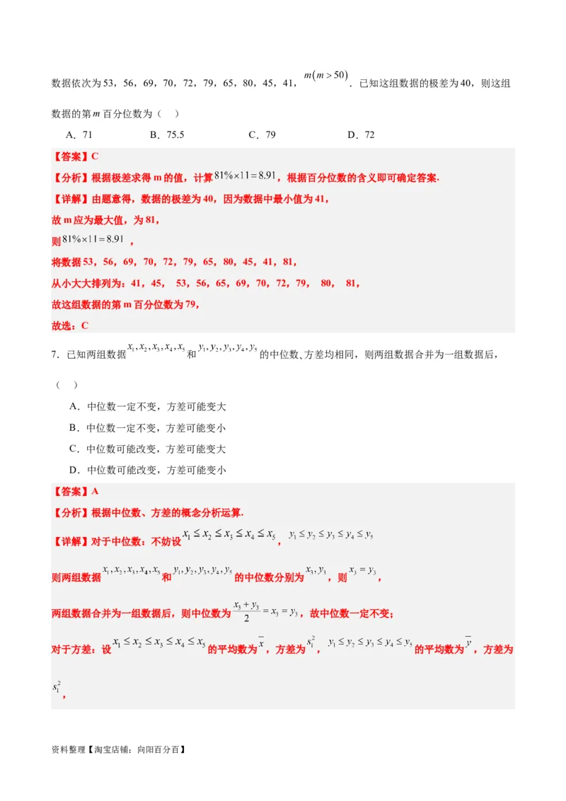 第48练用样本估计总体（精练：基础+重难点）一轮复习讲义2024年高考数学高频考点题型归纳与方法总结（新高考通用）解析版_02高考数学_新高考复习资料_2024年新高考资料