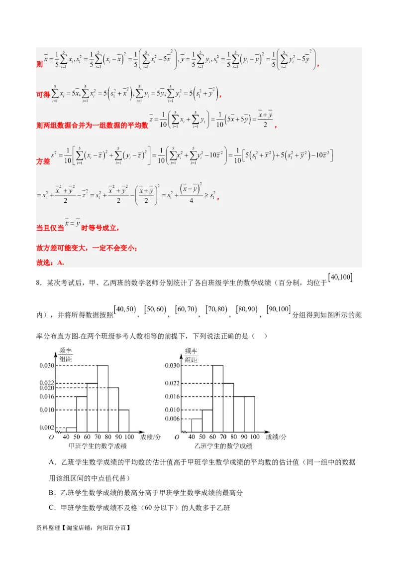 第48练用样本估计总体（精练：基础+重难点）一轮复习讲义2024年高考数学高频考点题型归纳与方法总结（新高考通用）解析版_02高考数学_新高考复习资料_2024年新高考资料