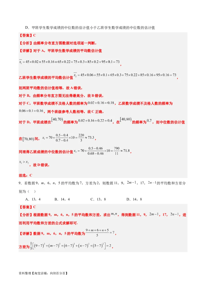 第48练用样本估计总体（精练：基础+重难点）一轮复习讲义2024年高考数学高频考点题型归纳与方法总结（新高考通用）解析版_02高考数学_新高考复习资料_2024年新高考资料