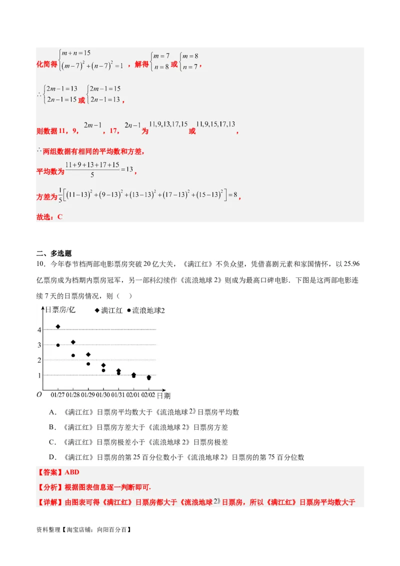 第48练用样本估计总体（精练：基础+重难点）一轮复习讲义2024年高考数学高频考点题型归纳与方法总结（新高考通用）解析版_02高考数学_新高考复习资料_2024年新高考资料