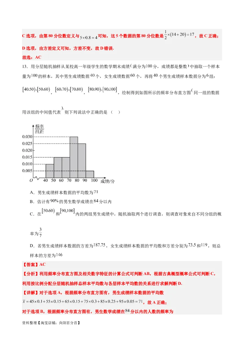 第48练用样本估计总体（精练：基础+重难点）一轮复习讲义2024年高考数学高频考点题型归纳与方法总结（新高考通用）解析版_02高考数学_新高考复习资料_2024年新高考资料