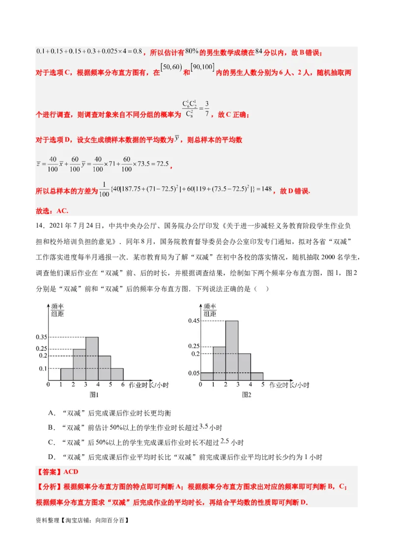 第48练用样本估计总体（精练：基础+重难点）一轮复习讲义2024年高考数学高频考点题型归纳与方法总结（新高考通用）解析版_02高考数学_新高考复习资料_2024年新高考资料