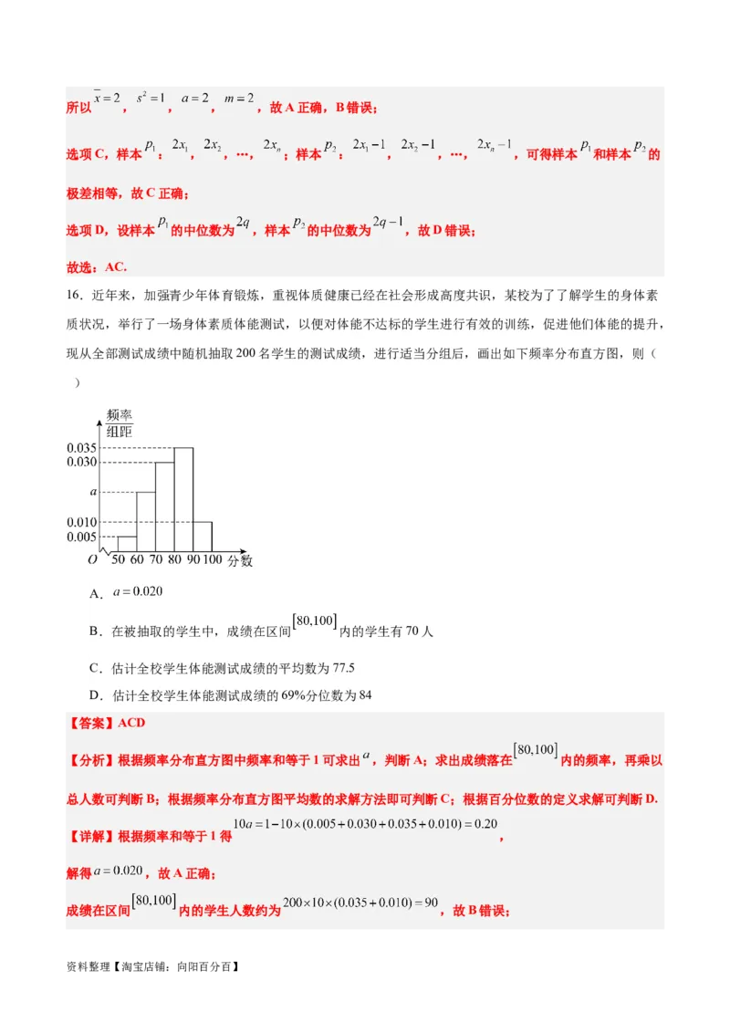 第48练用样本估计总体（精练：基础+重难点）一轮复习讲义2024年高考数学高频考点题型归纳与方法总结（新高考通用）解析版_02高考数学_新高考复习资料_2024年新高考资料