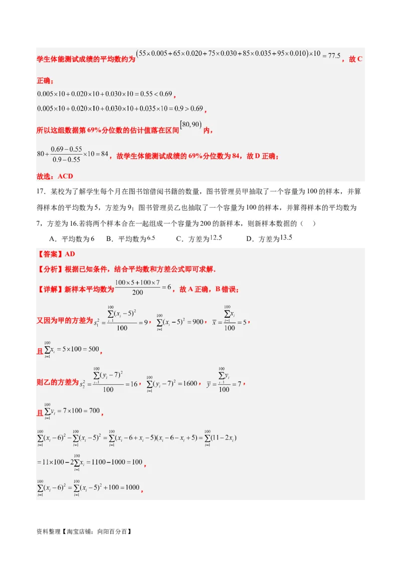 第48练用样本估计总体（精练：基础+重难点）一轮复习讲义2024年高考数学高频考点题型归纳与方法总结（新高考通用）解析版_02高考数学_新高考复习资料_2024年新高考资料