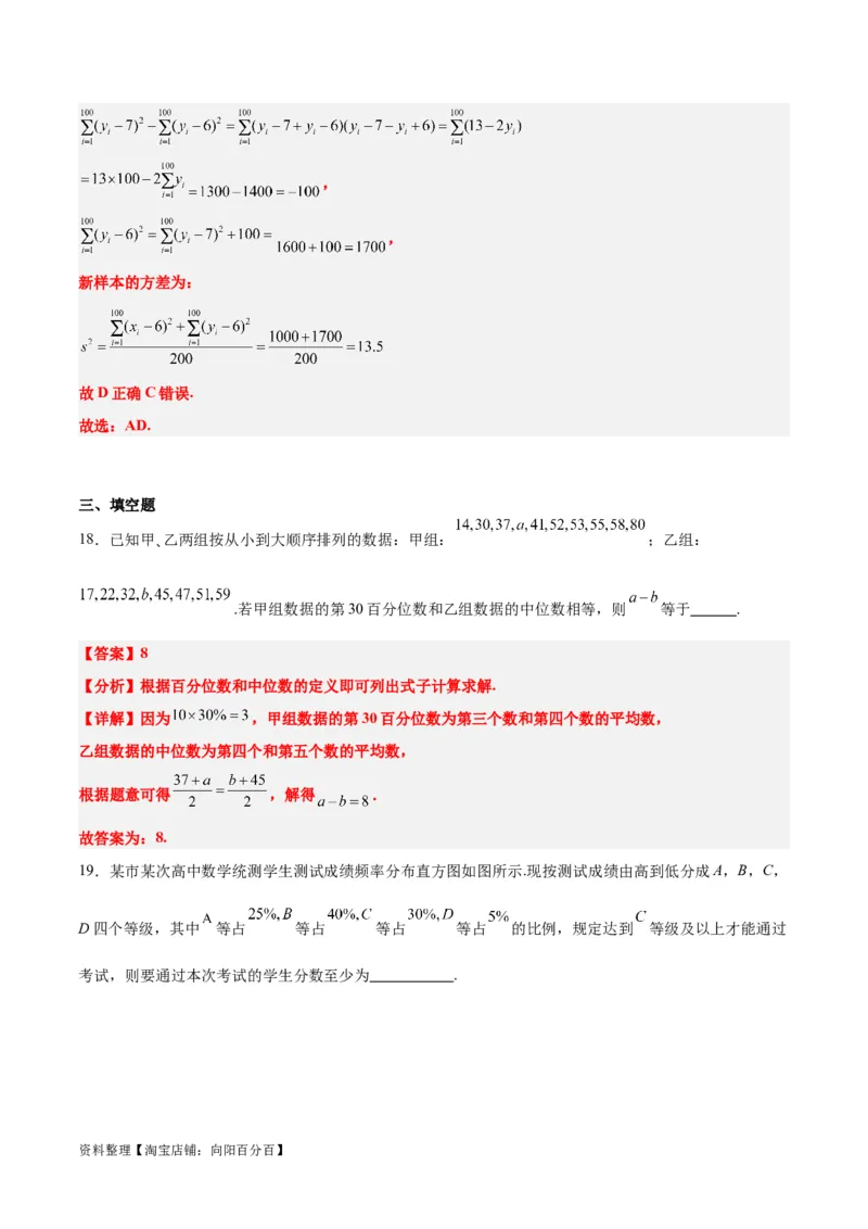 第48练用样本估计总体（精练：基础+重难点）一轮复习讲义2024年高考数学高频考点题型归纳与方法总结（新高考通用）解析版_02高考数学_新高考复习资料_2024年新高考资料