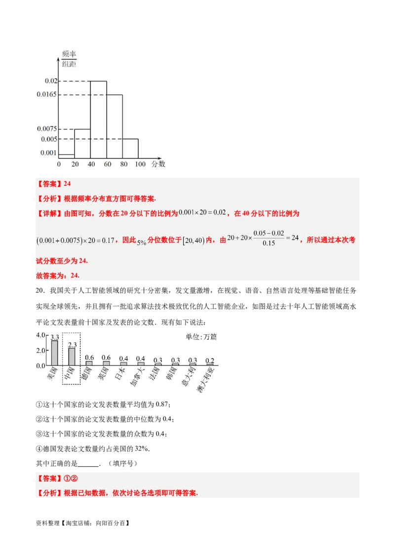 第48练用样本估计总体（精练：基础+重难点）一轮复习讲义2024年高考数学高频考点题型归纳与方法总结（新高考通用）解析版_02高考数学_新高考复习资料_2024年新高考资料
