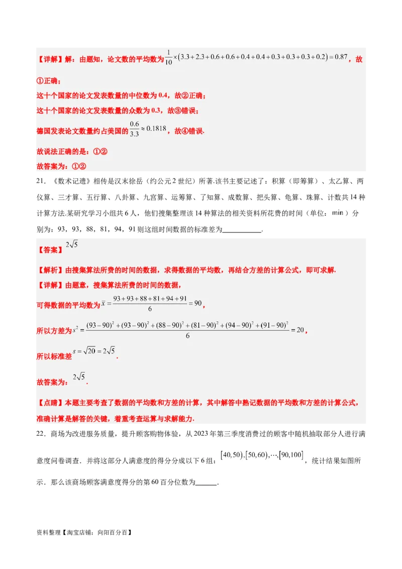 第48练用样本估计总体（精练：基础+重难点）一轮复习讲义2024年高考数学高频考点题型归纳与方法总结（新高考通用）解析版_02高考数学_新高考复习资料_2024年新高考资料