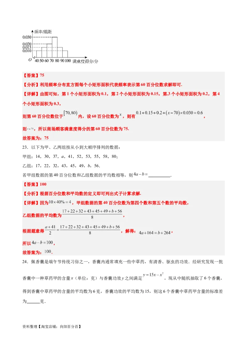 第48练用样本估计总体（精练：基础+重难点）一轮复习讲义2024年高考数学高频考点题型归纳与方法总结（新高考通用）解析版_02高考数学_新高考复习资料_2024年新高考资料
