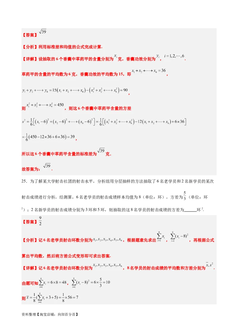第48练用样本估计总体（精练：基础+重难点）一轮复习讲义2024年高考数学高频考点题型归纳与方法总结（新高考通用）解析版_02高考数学_新高考复习资料_2024年新高考资料