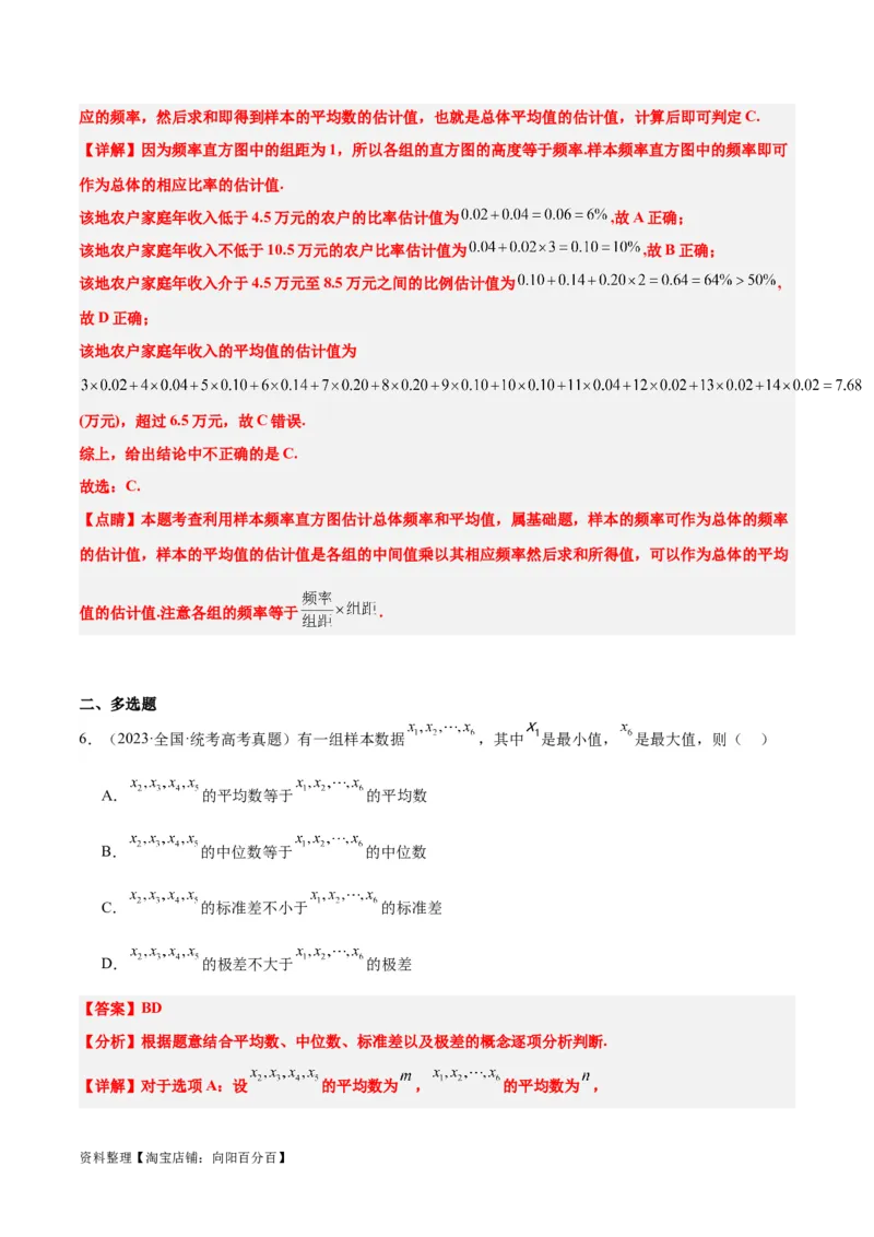 第48练用样本估计总体（精练：基础+重难点）一轮复习讲义2024年高考数学高频考点题型归纳与方法总结（新高考通用）解析版_02高考数学_新高考复习资料_2024年新高考资料