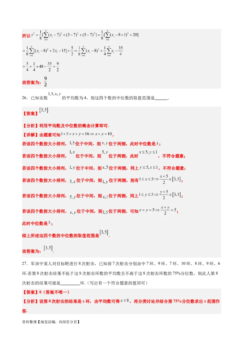 第48练用样本估计总体（精练：基础+重难点）一轮复习讲义2024年高考数学高频考点题型归纳与方法总结（新高考通用）解析版_02高考数学_新高考复习资料_2024年新高考资料