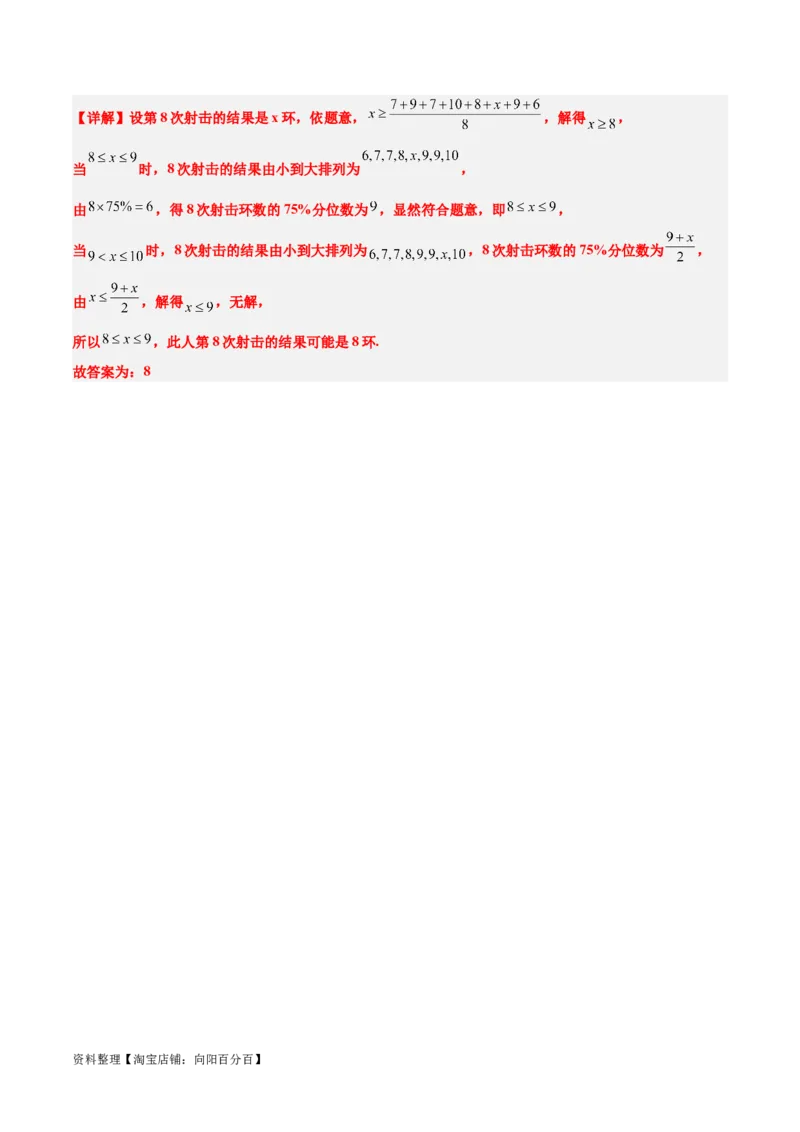 第48练用样本估计总体（精练：基础+重难点）一轮复习讲义2024年高考数学高频考点题型归纳与方法总结（新高考通用）解析版_02高考数学_新高考复习资料_2024年新高考资料