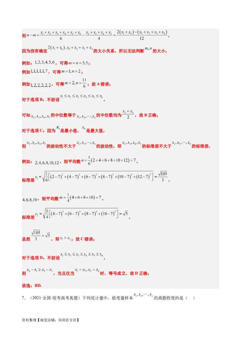 第48练用样本估计总体（精练：基础+重难点）一轮复习讲义2024年高考数学高频考点题型归纳与方法总结（新高考通用）解析版_02高考数学_新高考复习资料_2024年新高考资料