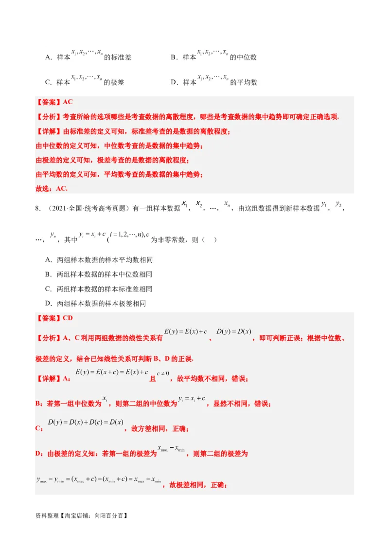 第48练用样本估计总体（精练：基础+重难点）一轮复习讲义2024年高考数学高频考点题型归纳与方法总结（新高考通用）解析版_02高考数学_新高考复习资料_2024年新高考资料