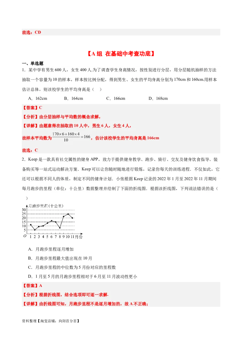 第48练用样本估计总体（精练：基础+重难点）一轮复习讲义2024年高考数学高频考点题型归纳与方法总结（新高考通用）解析版_02高考数学_新高考复习资料_2024年新高考资料