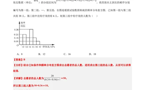 第48练用样本估计总体（精练：基础+重难点）一轮复习讲义2024年高考数学高频考点题型归纳与方法总结（新高考通用）解析版_02高考数学_新高考复习资料_2024年新高考资料