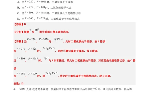 第48练用样本估计总体（精练：基础+重难点）一轮复习讲义2024年高考数学高频考点题型归纳与方法总结（新高考通用）解析版_02高考数学_新高考复习资料_2024年新高考资料