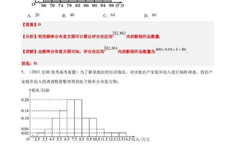 第48练用样本估计总体（精练：基础+重难点）一轮复习讲义2024年高考数学高频考点题型归纳与方法总结（新高考通用）解析版_02高考数学_新高考复习资料_2024年新高考资料