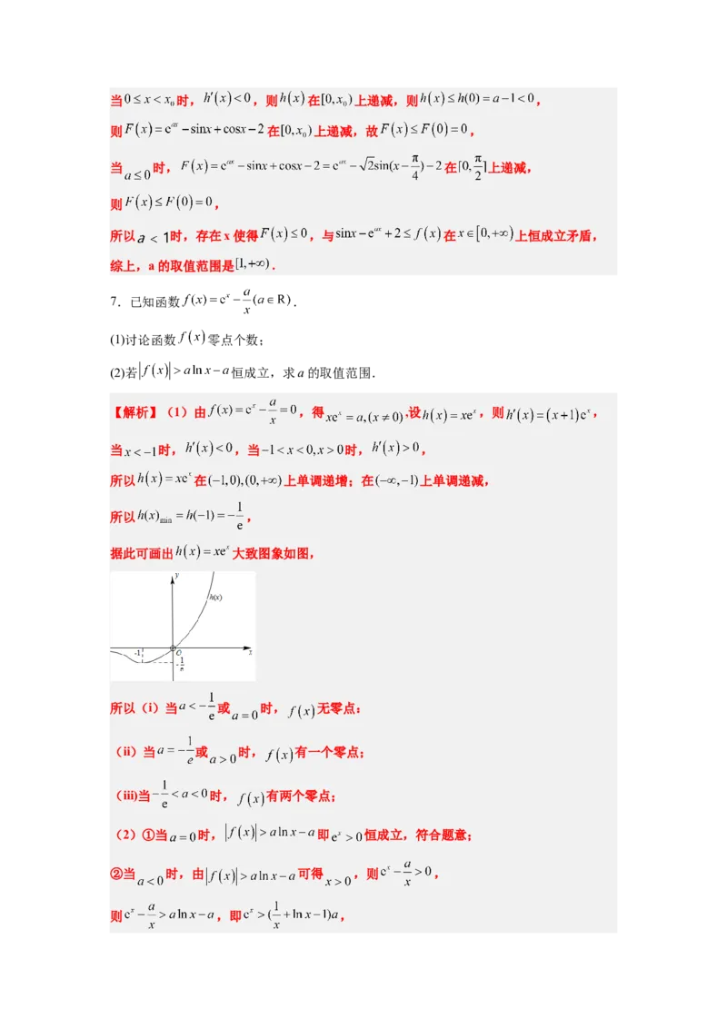 素养拓展10导数中的隐零点问题（解析版）_02高考数学_新高考复习资料_2024年新高考资料_一轮复习资料_完一轮复习讲义2024年高考数学高频考点题型归纳与方法总结（新高考）