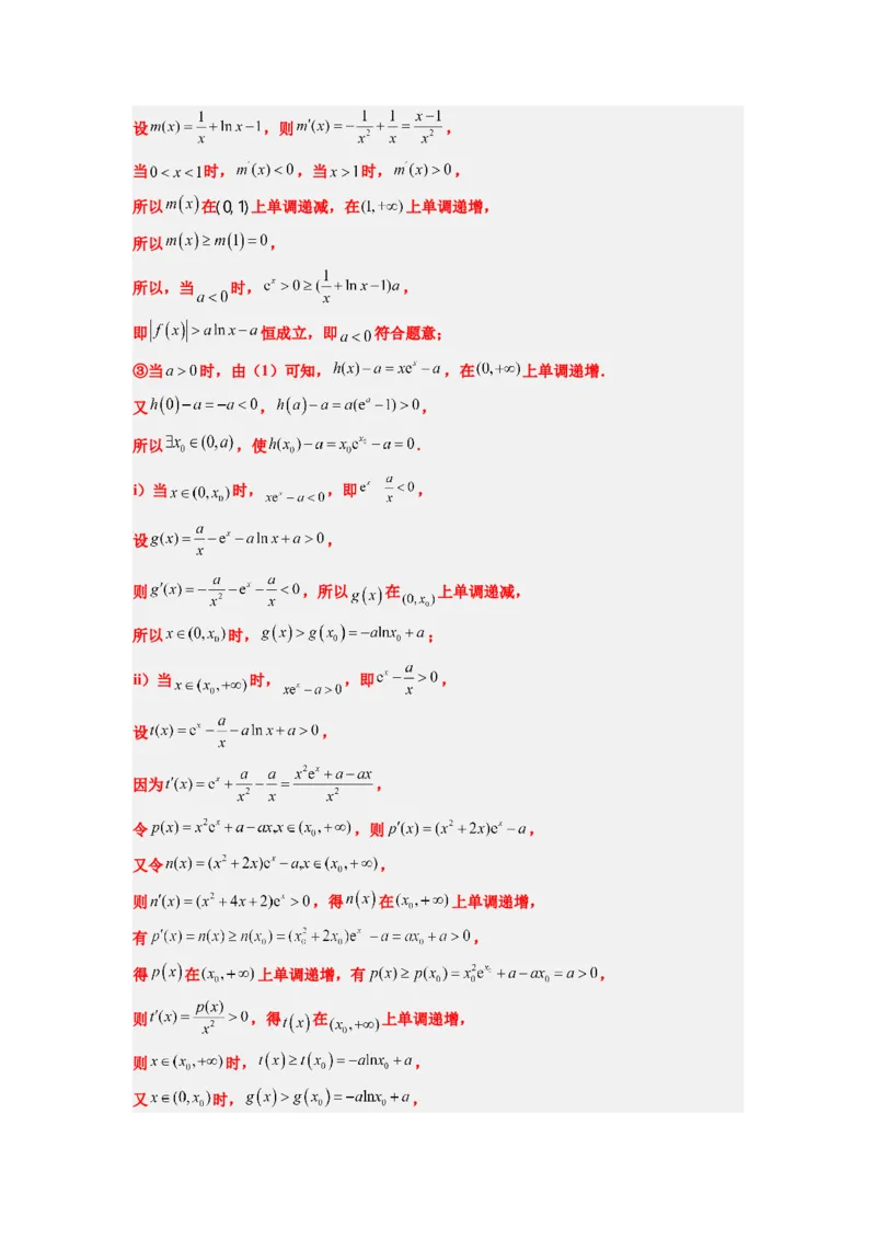 素养拓展10导数中的隐零点问题（解析版）_02高考数学_新高考复习资料_2024年新高考资料_一轮复习资料_完一轮复习讲义2024年高考数学高频考点题型归纳与方法总结（新高考）