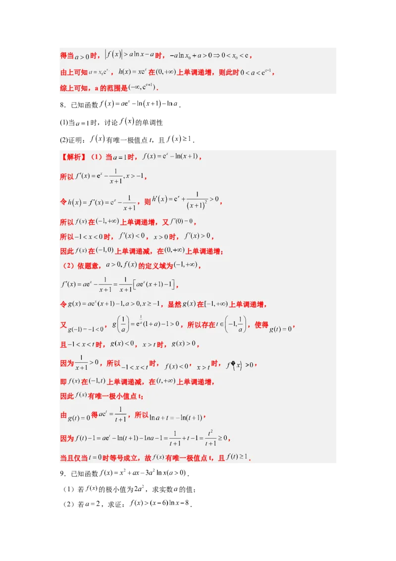 素养拓展10导数中的隐零点问题（解析版）_02高考数学_新高考复习资料_2024年新高考资料_一轮复习资料_完一轮复习讲义2024年高考数学高频考点题型归纳与方法总结（新高考）