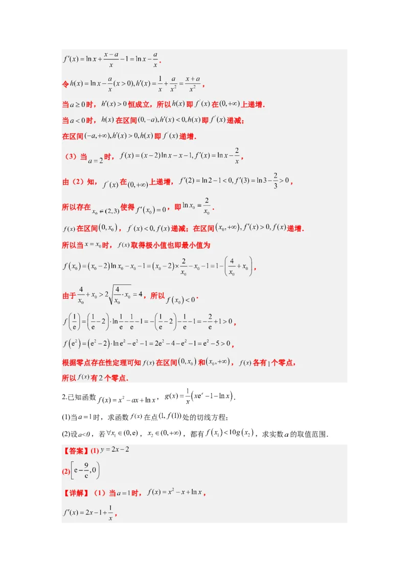 素养拓展10导数中的隐零点问题（解析版）_02高考数学_新高考复习资料_2024年新高考资料_一轮复习资料_完一轮复习讲义2024年高考数学高频考点题型归纳与方法总结（新高考）