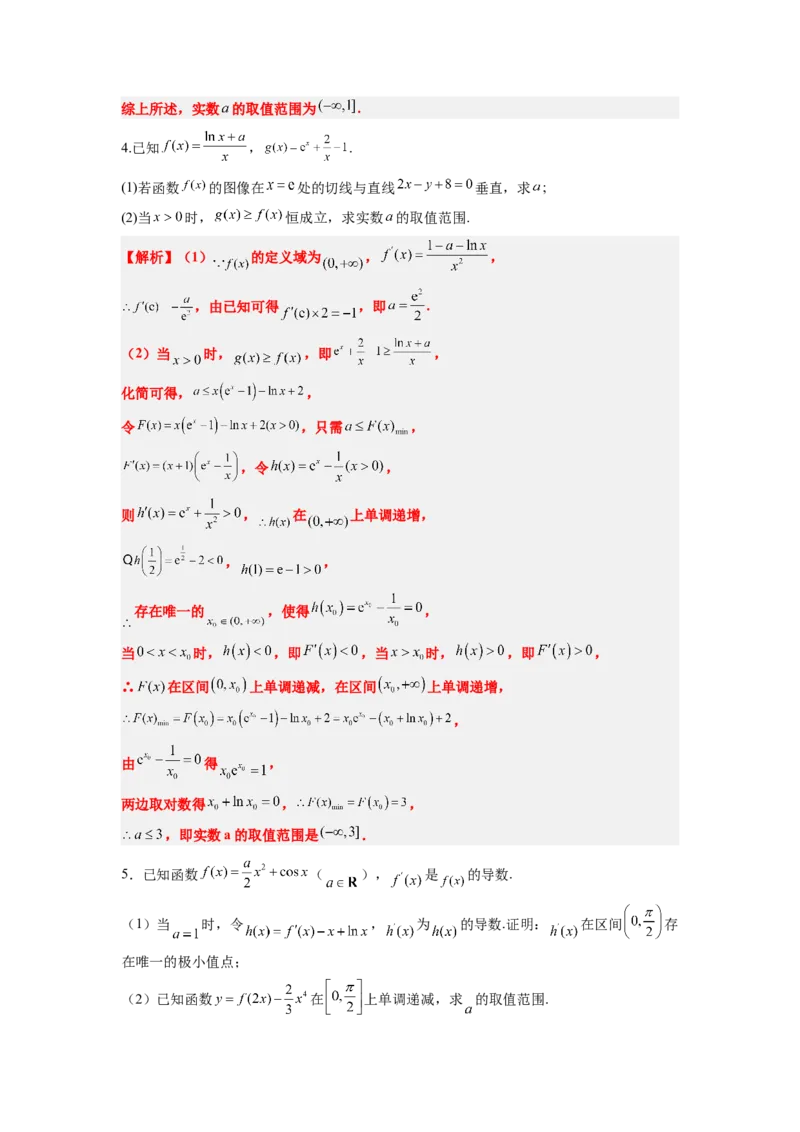 素养拓展10导数中的隐零点问题（解析版）_02高考数学_新高考复习资料_2024年新高考资料_一轮复习资料_完一轮复习讲义2024年高考数学高频考点题型归纳与方法总结（新高考）