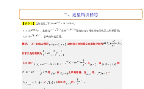 素养拓展10导数中的隐零点问题（解析版）_02高考数学_新高考复习资料_2024年新高考资料_一轮复习资料_完一轮复习讲义2024年高考数学高频考点题型归纳与方法总结（新高考）
