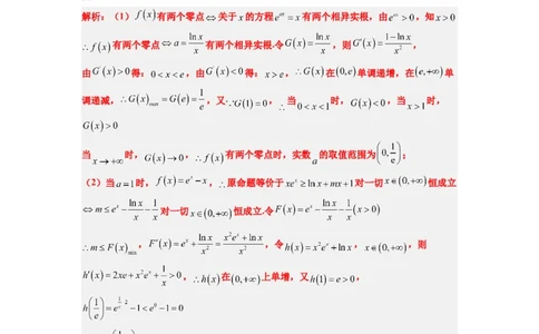 素养拓展10导数中的隐零点问题（解析版）_02高考数学_新高考复习资料_2024年新高考资料_一轮复习资料_完一轮复习讲义2024年高考数学高频考点题型归纳与方法总结（新高考）
