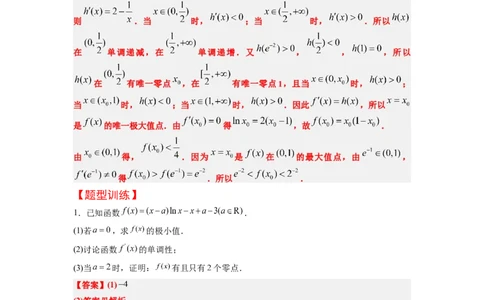 素养拓展10导数中的隐零点问题（解析版）_02高考数学_新高考复习资料_2024年新高考资料_一轮复习资料_完一轮复习讲义2024年高考数学高频考点题型归纳与方法总结（新高考）