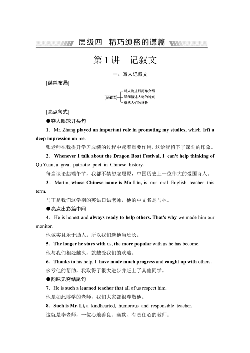 第3部分书面表达层级4+第1讲　记叙文_03高考英语_新高考复习资料_2022年新高考资料_2022年新高考英语一轮复习_2022年一轮复习新高考新教材_2022年新高考英语一轮复习讲义（新人教版）