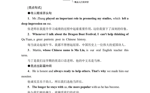 第3部分书面表达层级4+第1讲　记叙文_03高考英语_新高考复习资料_2022年新高考资料_2022年新高考英语一轮复习_2022年一轮复习新高考新教材_2022年新高考英语一轮复习讲义（新人教版）