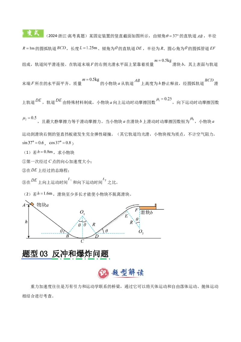 模板08动量定理和动量守恒定律（三大题型）（原卷版）_04高考物理_2025年新高考资料_二轮复习_2025年高考物理答题技巧与模板构建339420717