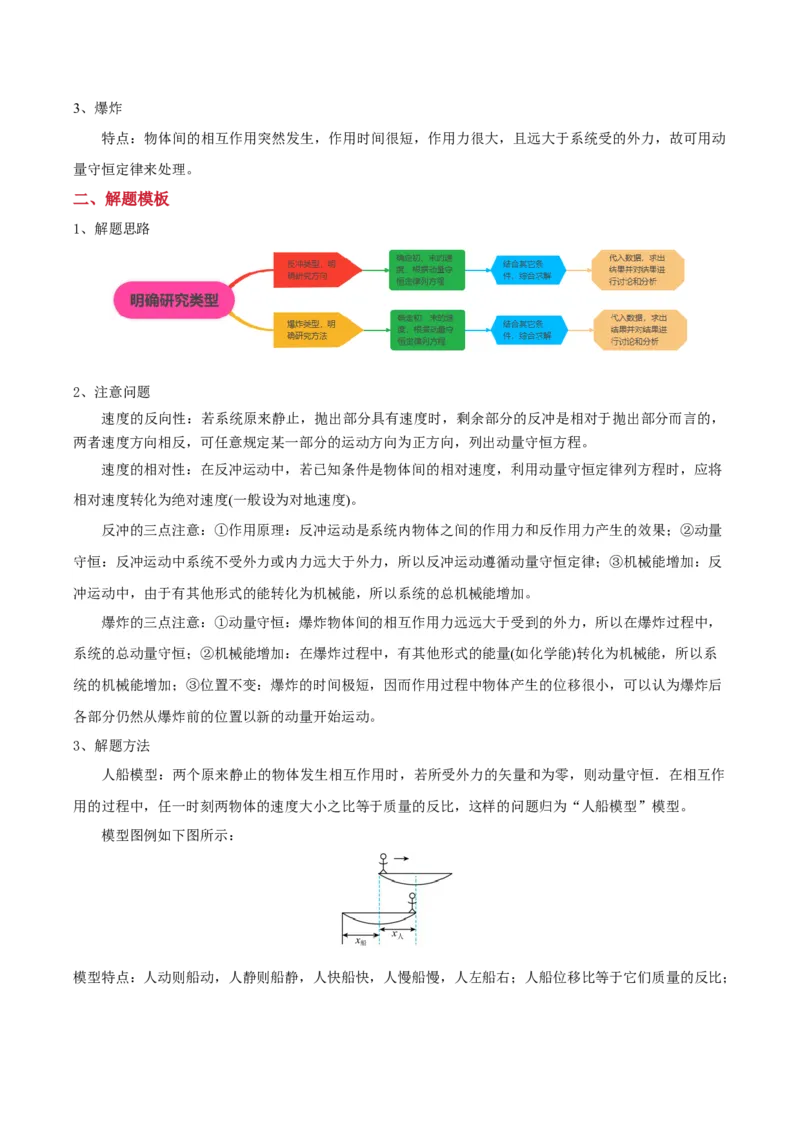 模板08动量定理和动量守恒定律（三大题型）（原卷版）_04高考物理_2025年新高考资料_二轮复习_2025年高考物理答题技巧与模板构建339420717