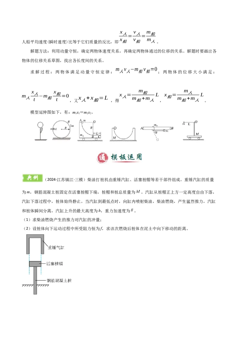 模板08动量定理和动量守恒定律（三大题型）（原卷版）_04高考物理_2025年新高考资料_二轮复习_2025年高考物理答题技巧与模板构建339420717