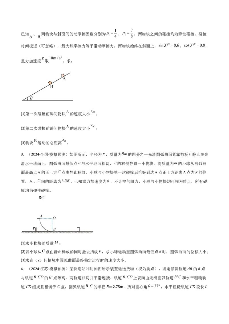 模板08动量定理和动量守恒定律（三大题型）（原卷版）_04高考物理_2025年新高考资料_二轮复习_2025年高考物理答题技巧与模板构建339420717