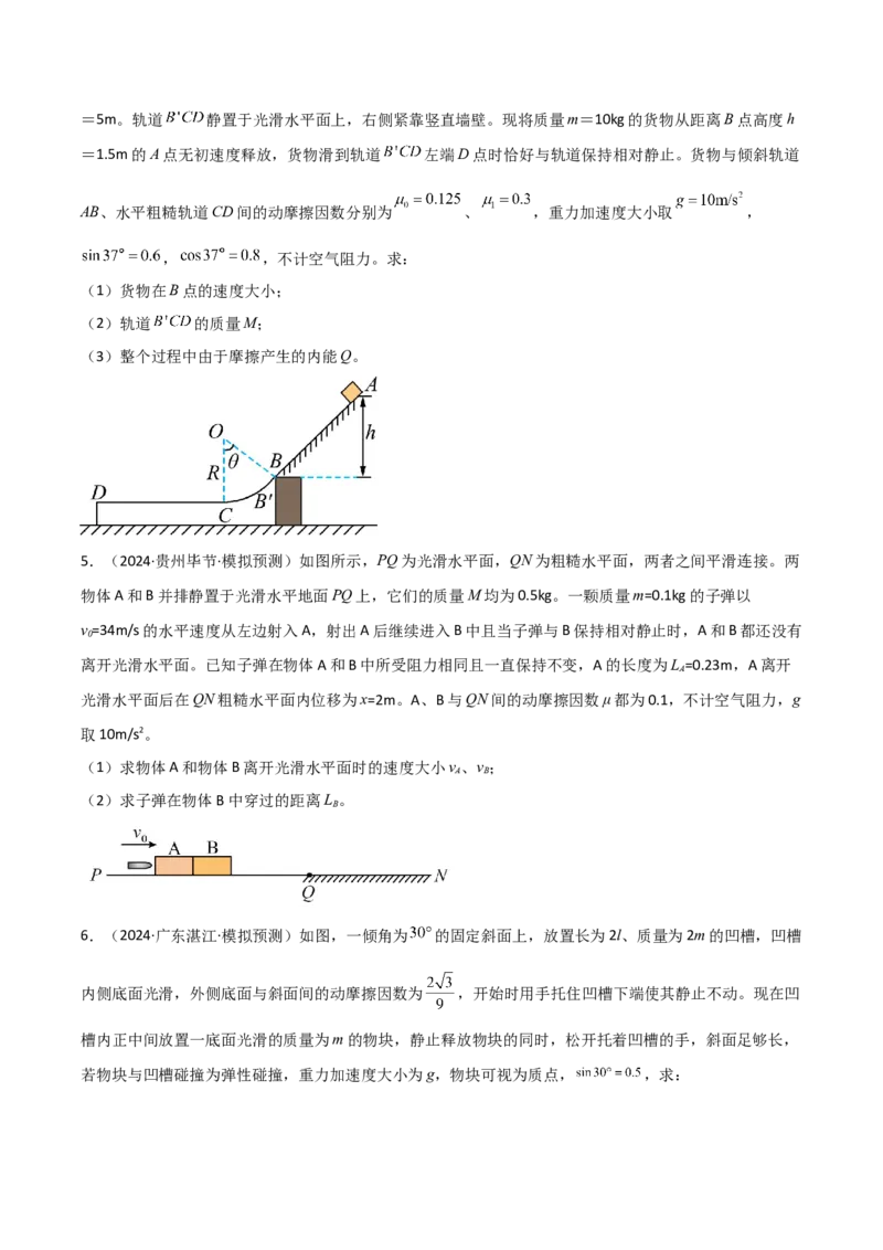 模板08动量定理和动量守恒定律（三大题型）（原卷版）_04高考物理_2025年新高考资料_二轮复习_2025年高考物理答题技巧与模板构建339420717